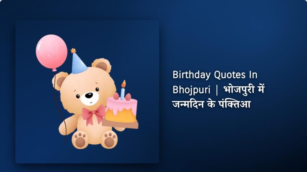 350+ Best Birthday Quotes In Bhojpuri​ | भोजपुरी में जन्मदिन के पंक्तिआ
